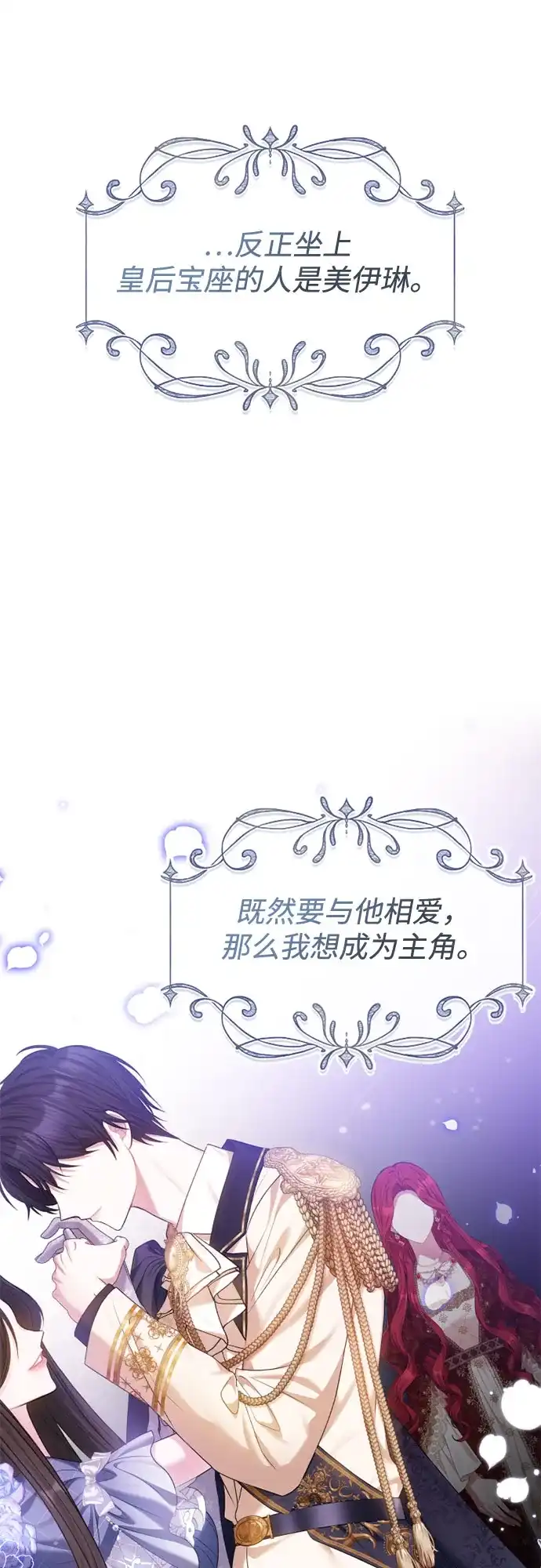 《后宫之邀》第33话 第30页