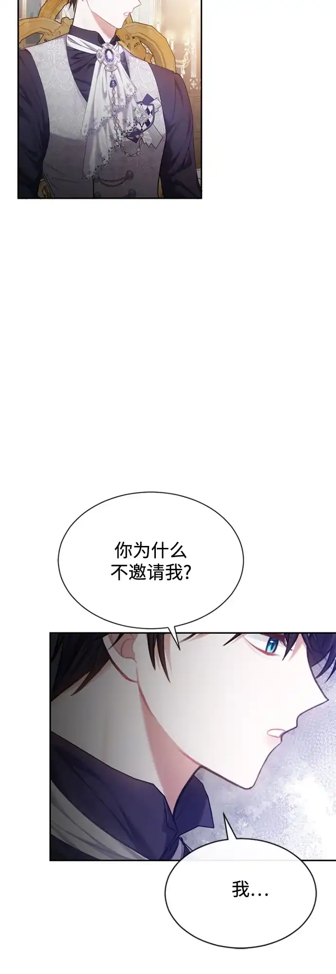《后宫之邀》第33话 第43页
