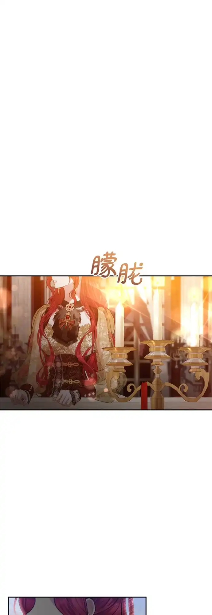《后宫之邀》第33话 第24页