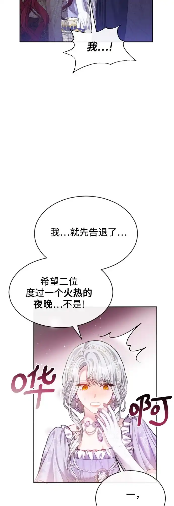 《后宫之邀》第33话 第13页