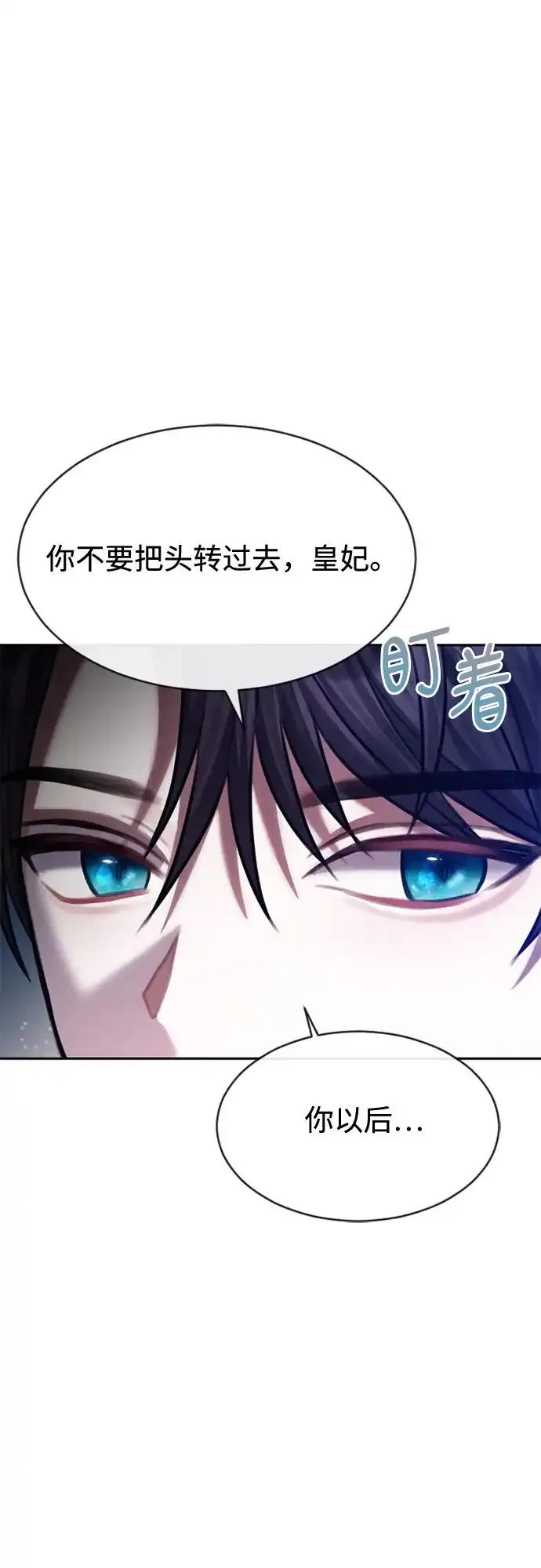 《后宫之邀》第33话 第22页