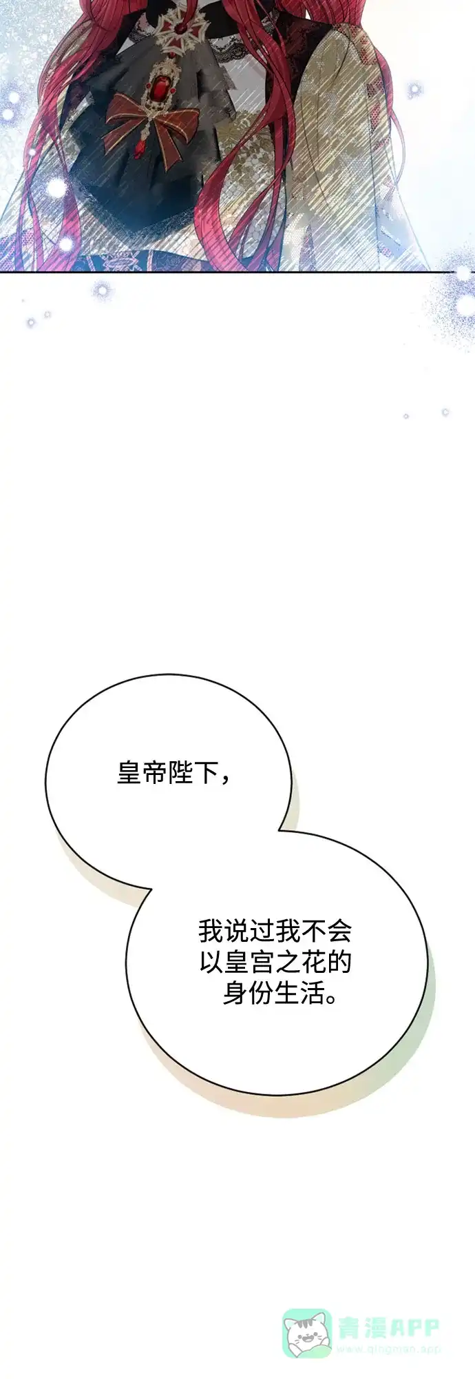 《后宫之邀》第33话 第36页