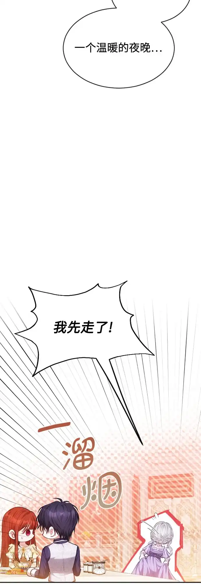 《后宫之邀》第33话 第14页