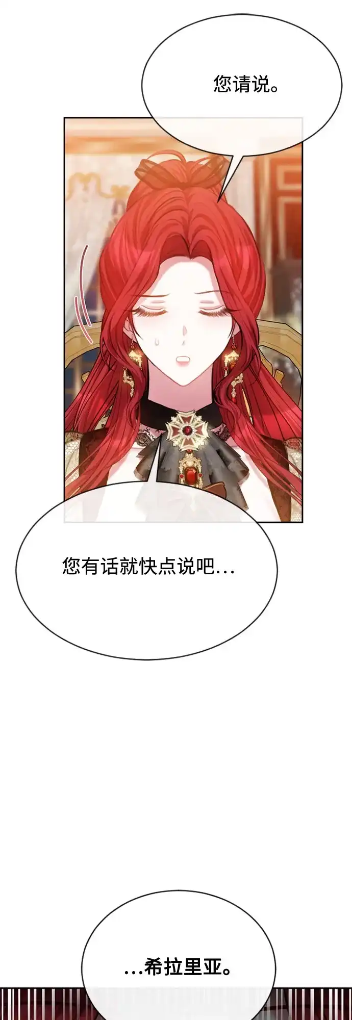 《后宫之邀》第33话 第20页