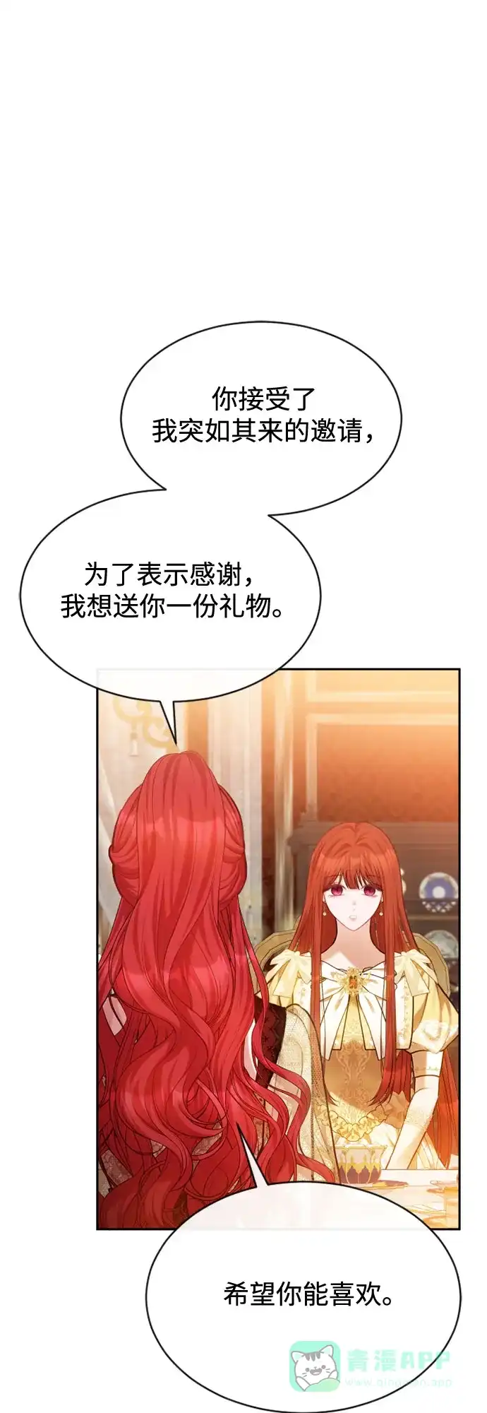 《后宫之邀》第33话 第6页