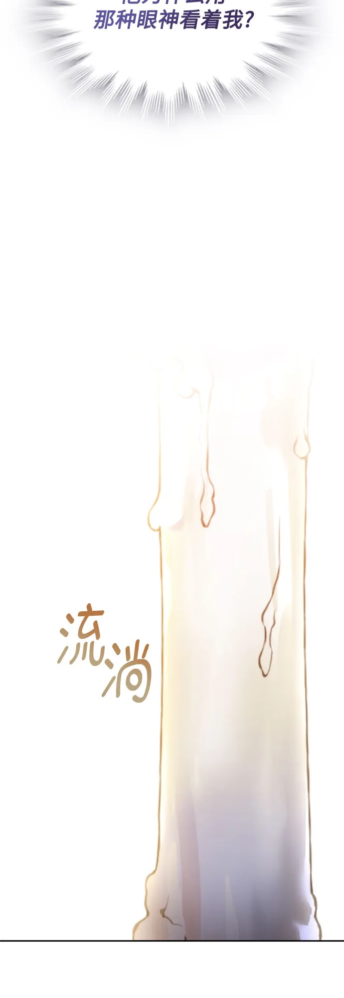 《后宫之邀》第33话 第28页