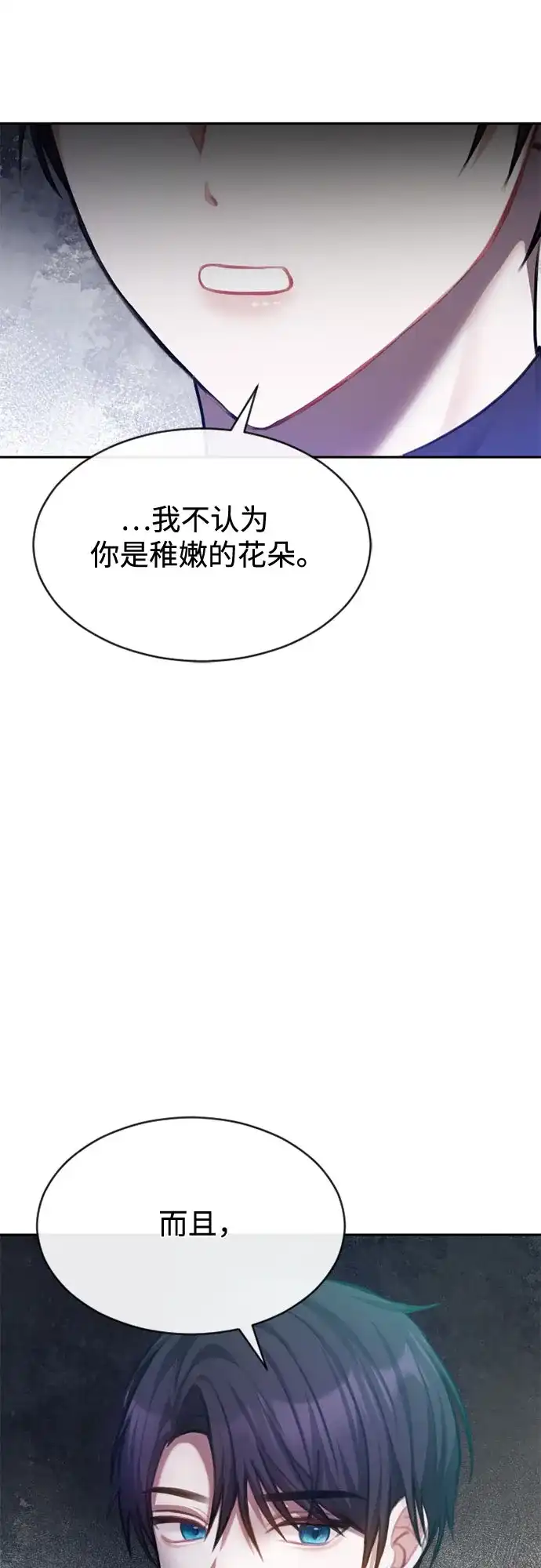 《后宫之邀》第33话 第39页