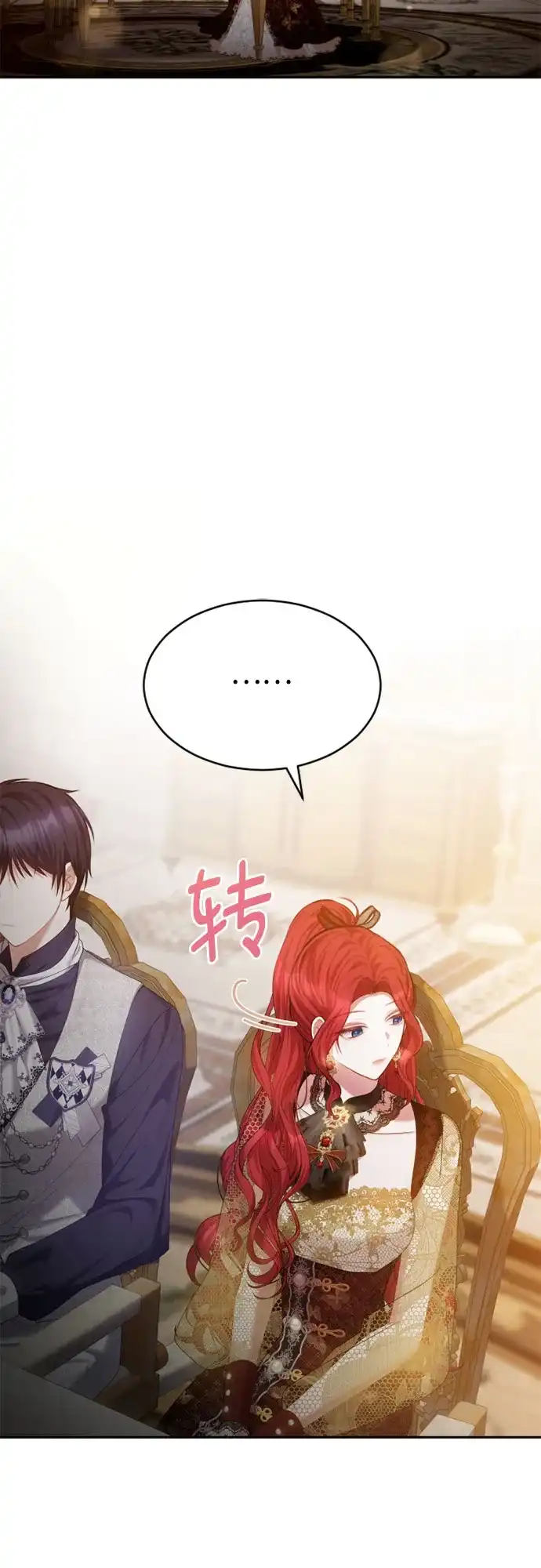 《后宫之邀》第33话 第18页