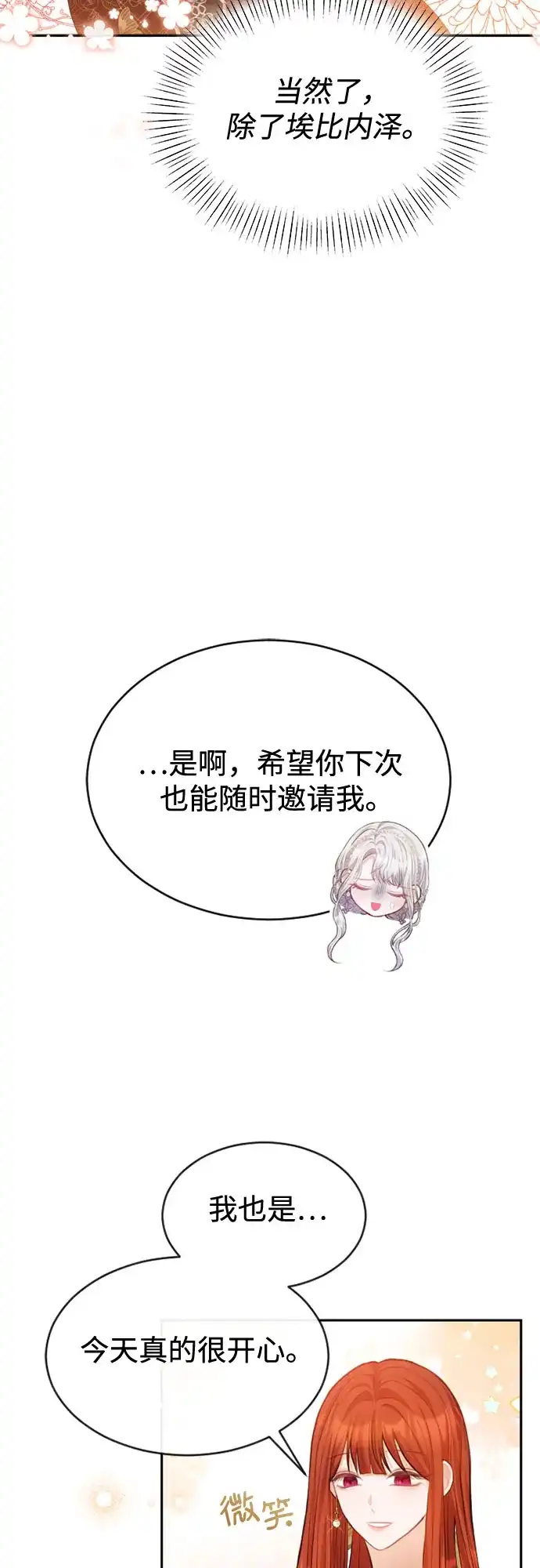 《后宫之邀》第33话 第4页
