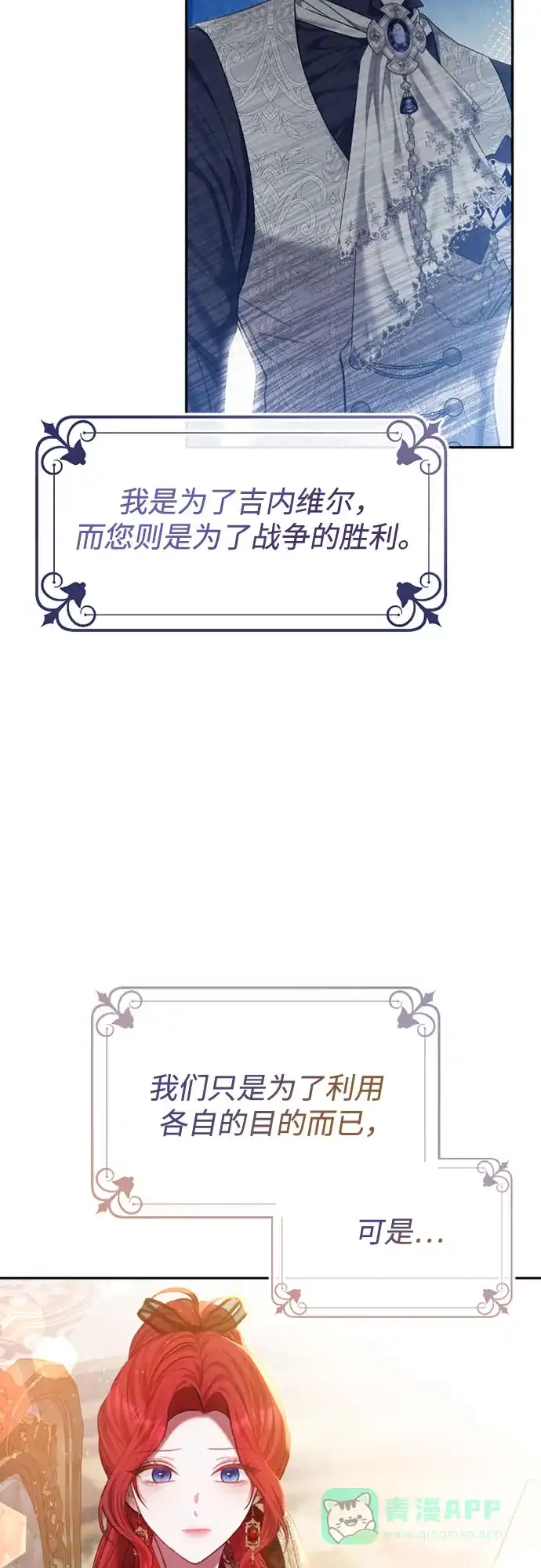 《后宫之邀》第33话 第26页