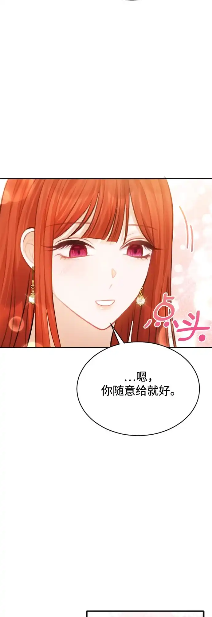 《后宫之邀》第33话 第7页