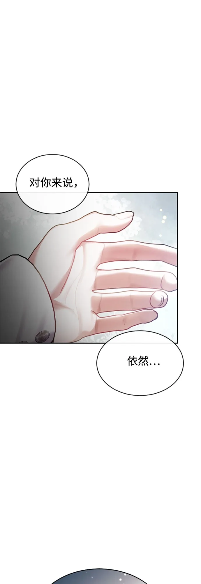 《后宫之邀》第33话 第44页