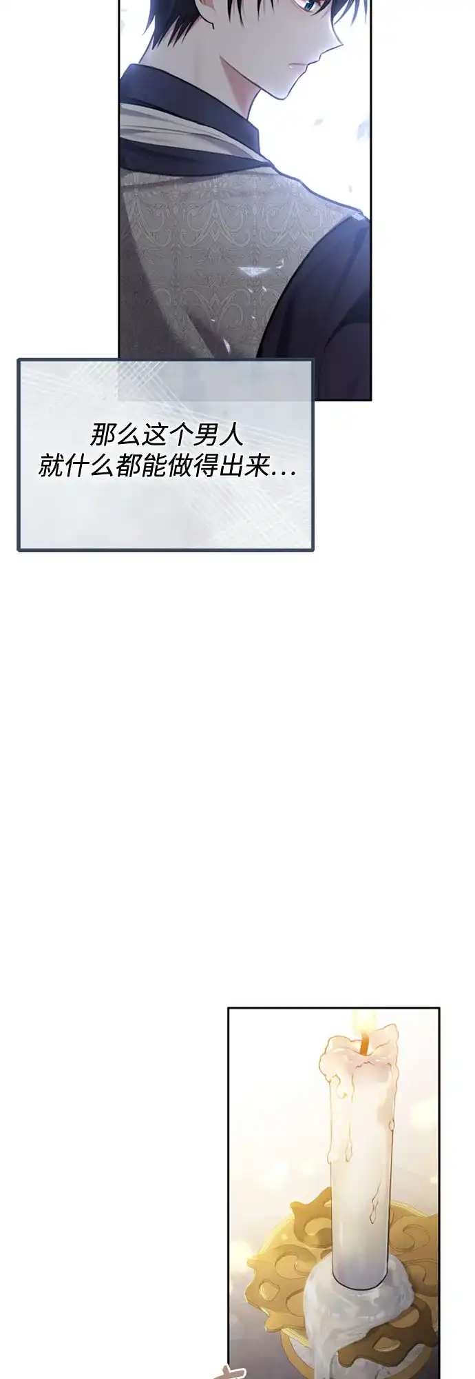 《后宫之邀》第33话 第34页