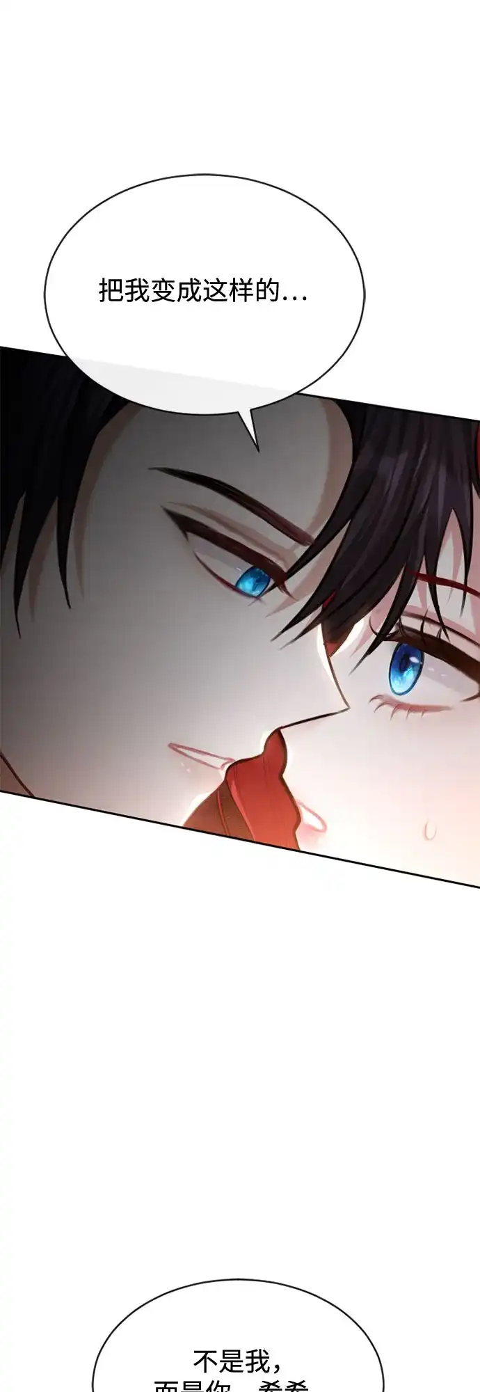 《后宫之邀》第33话 第59页