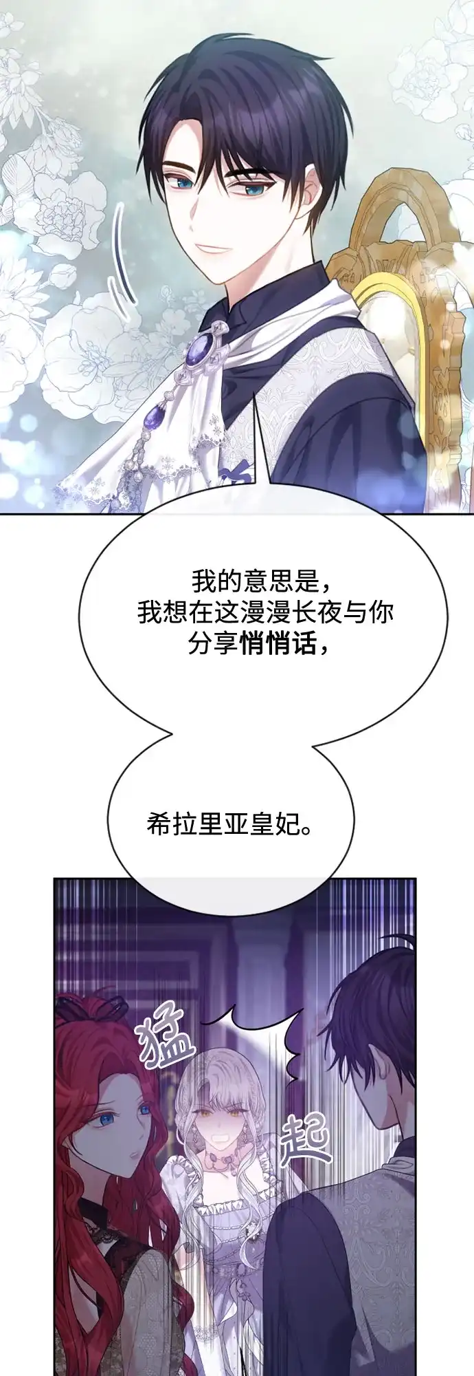《后宫之邀》第33话 第12页