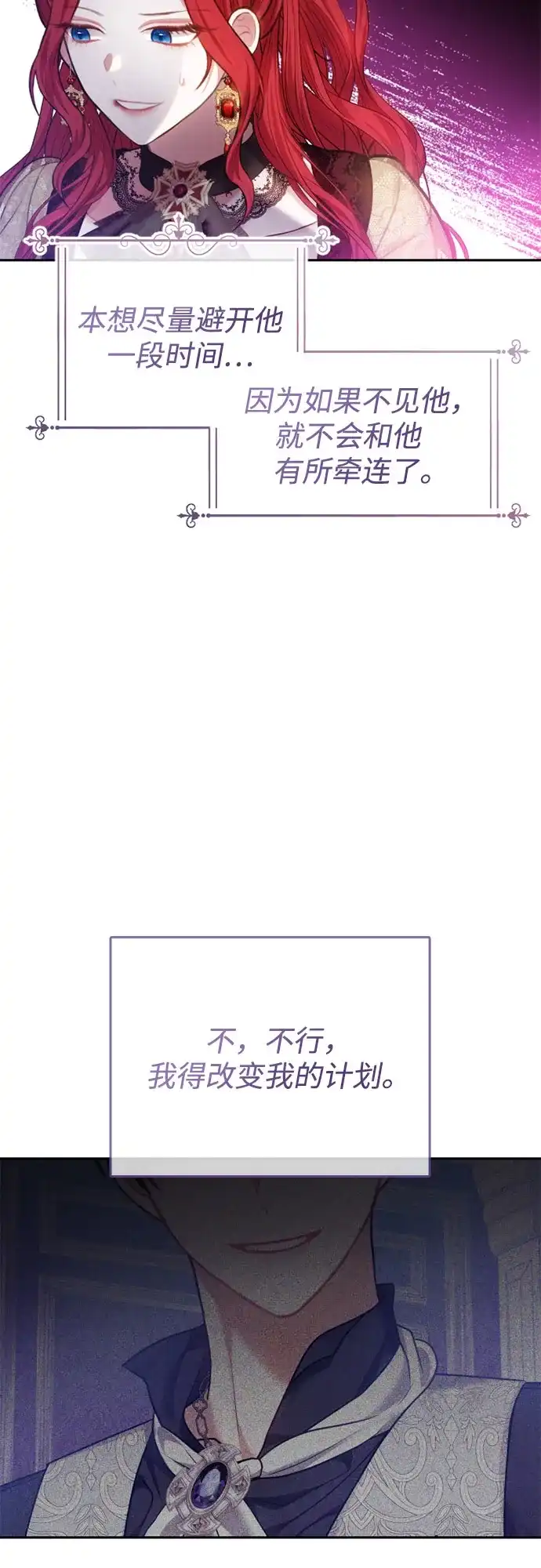 《后宫之邀》第34话 第28页