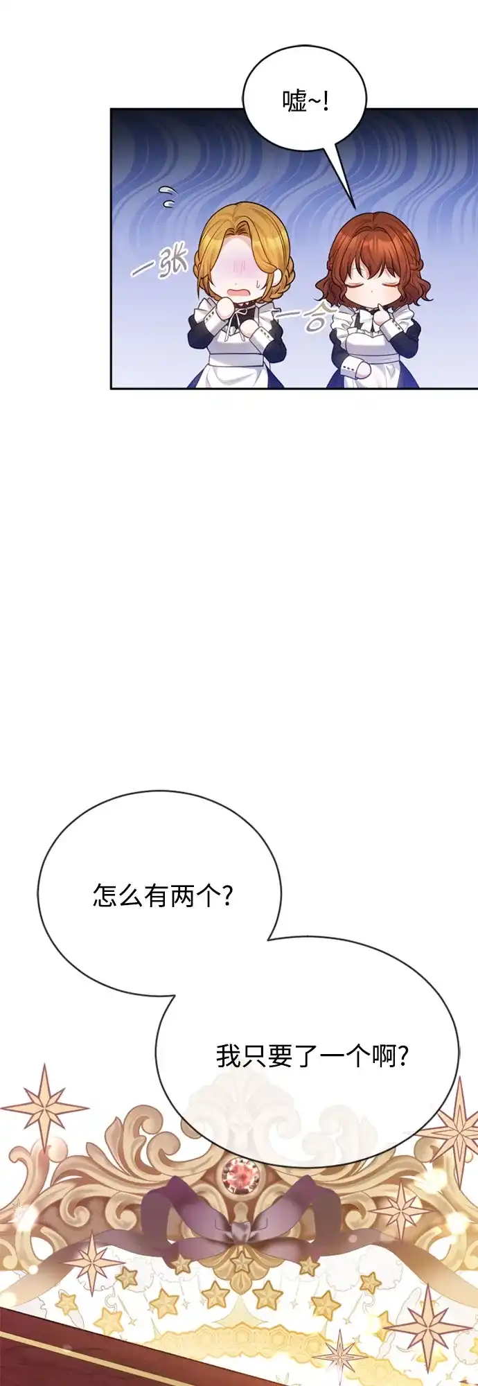 《后宫之邀》第34话 第53页