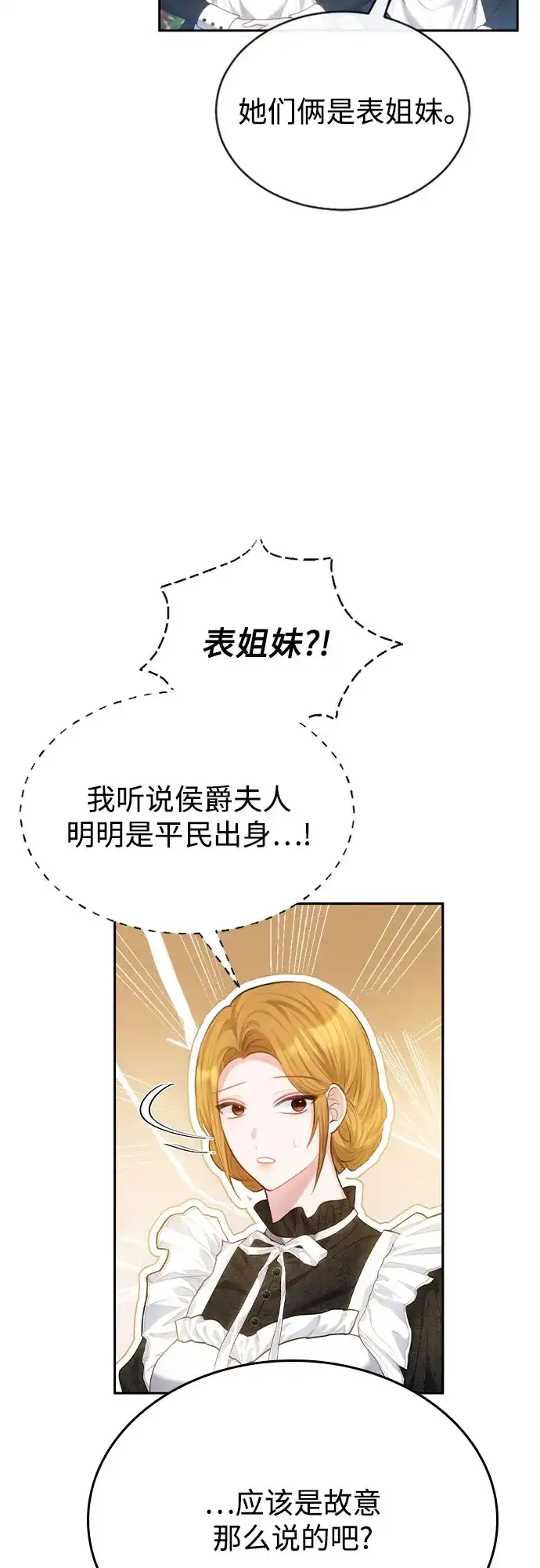 《后宫之邀》第34话 第48页