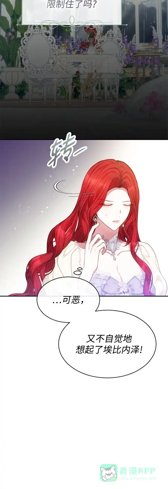 《后宫之邀》第34话 第41页