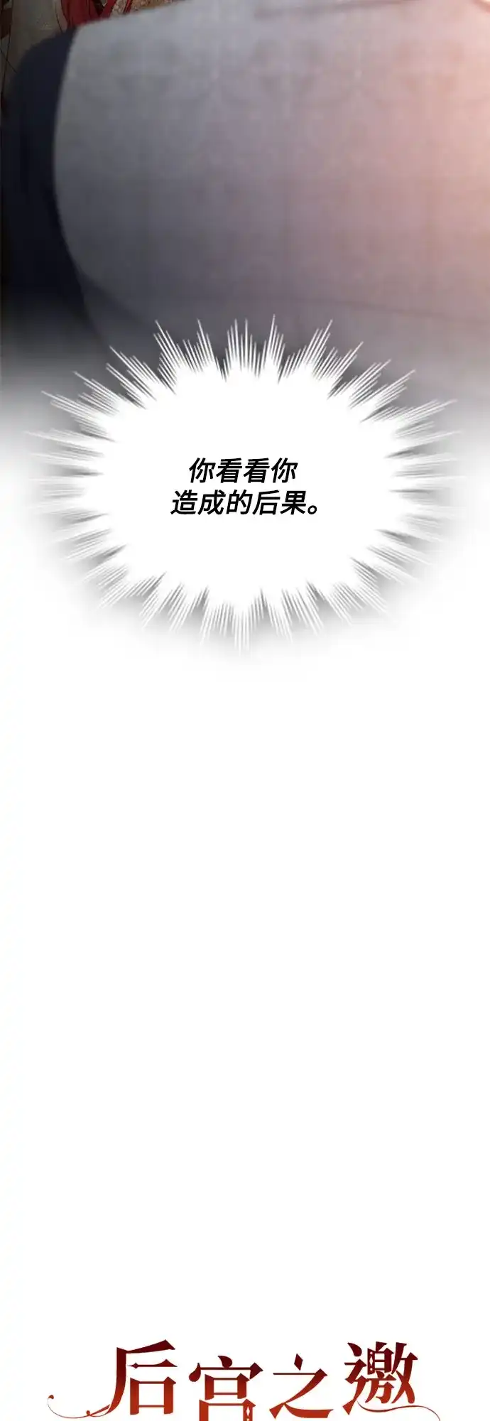 《后宫之邀》第34话 第15页