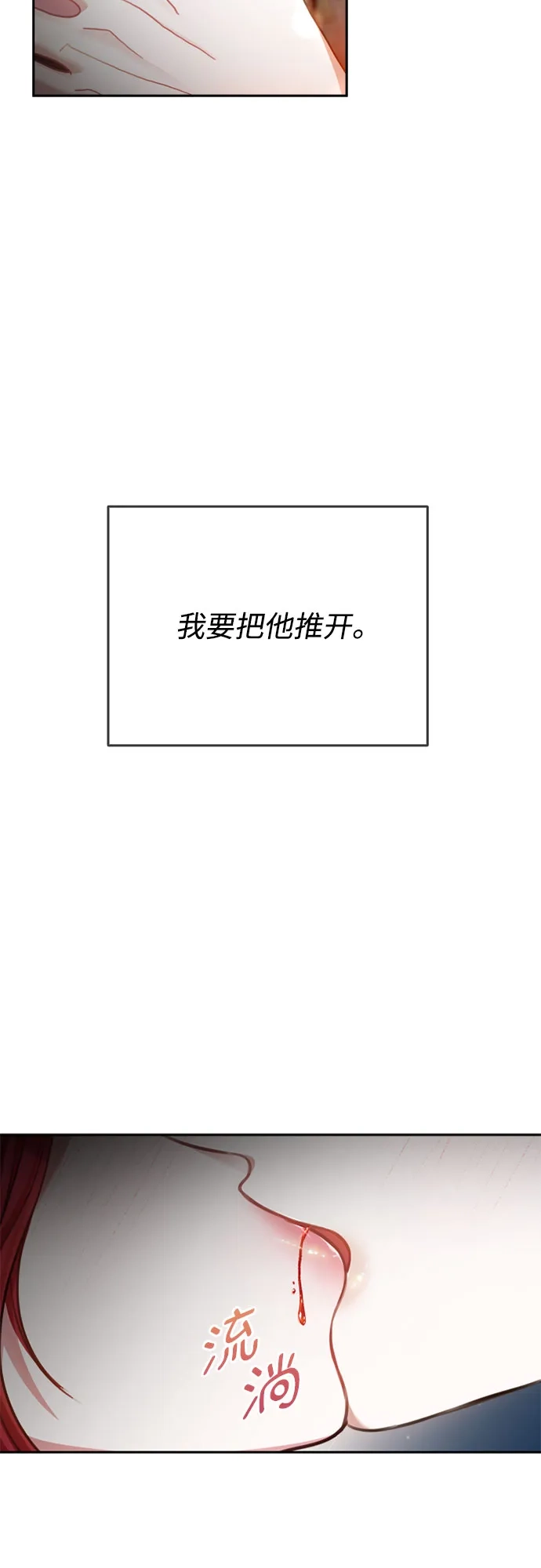《后宫之邀》第34话 第4页