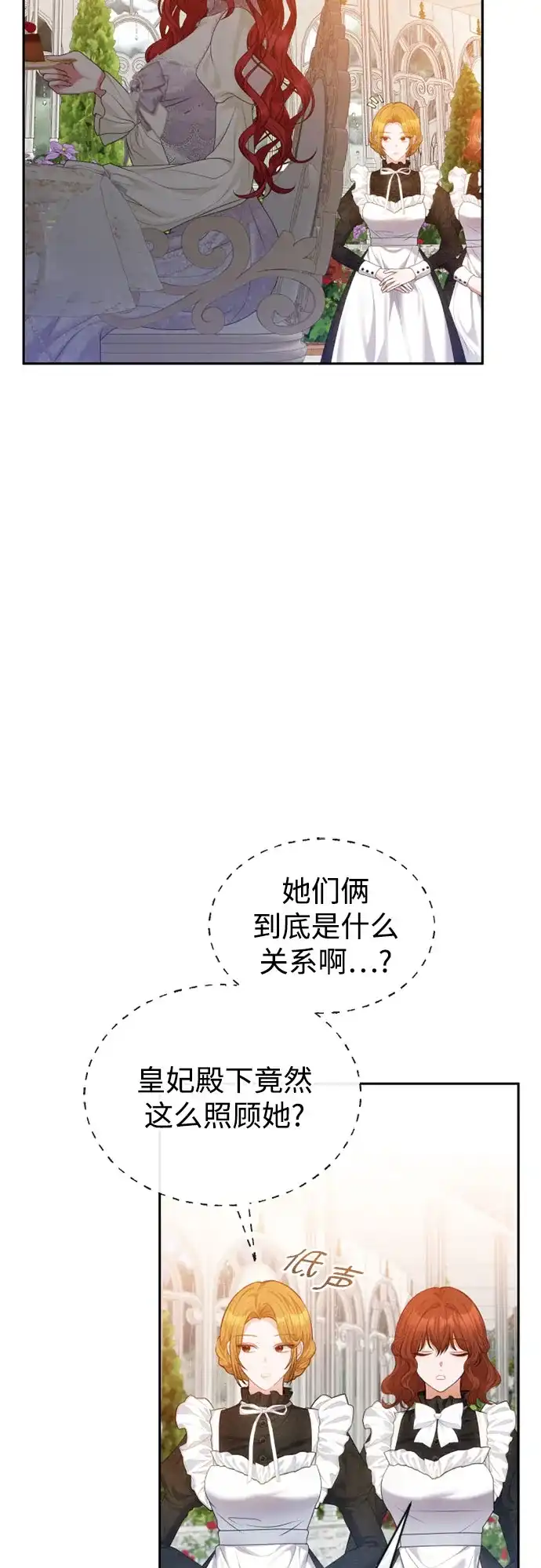 《后宫之邀》第34话 第47页