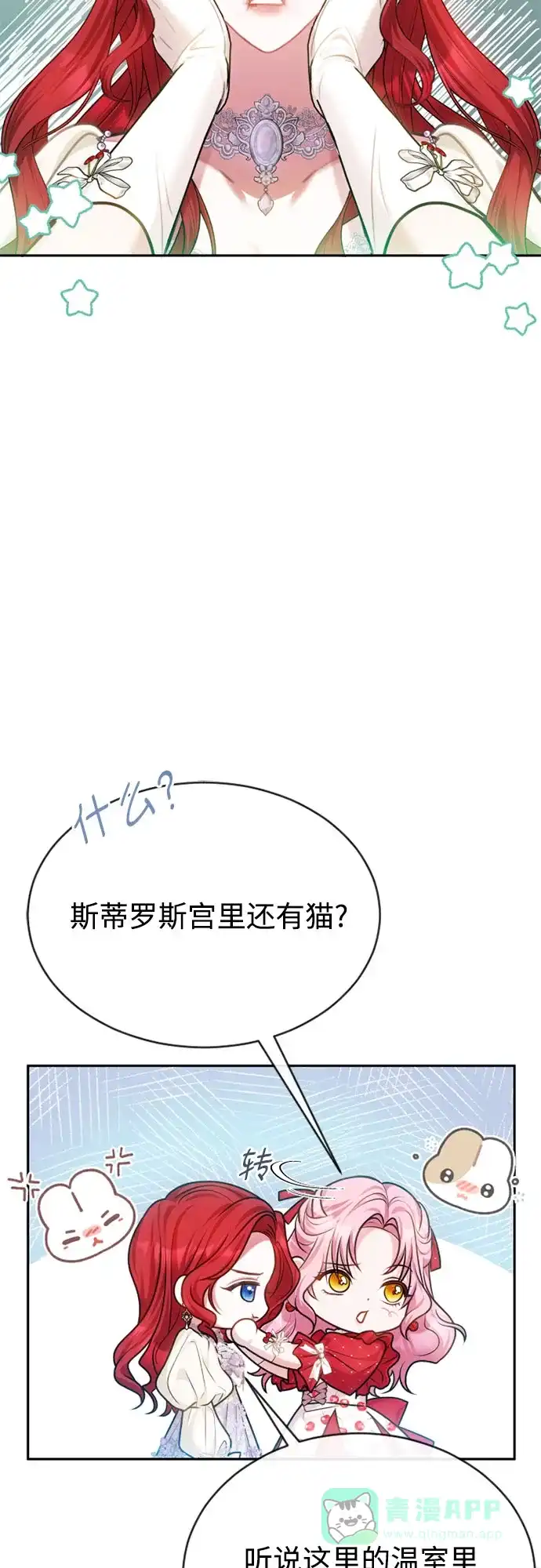 《后宫之邀》第34话 第36页