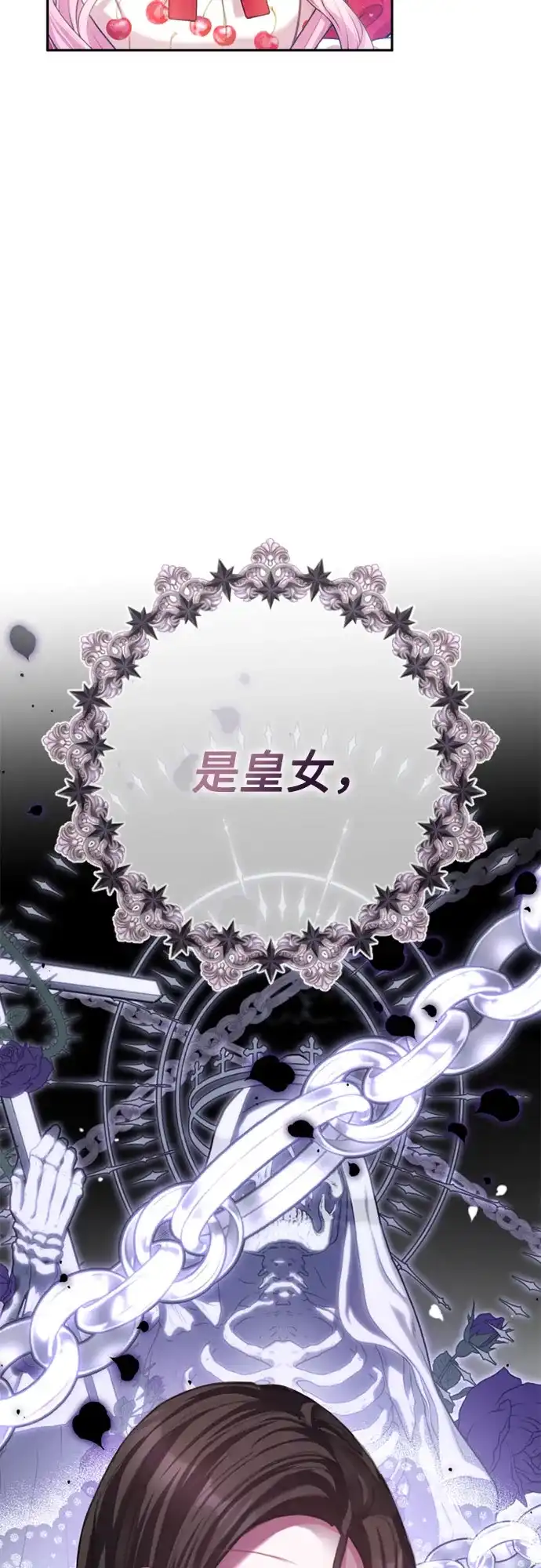 《后宫之邀》第34话 第69页