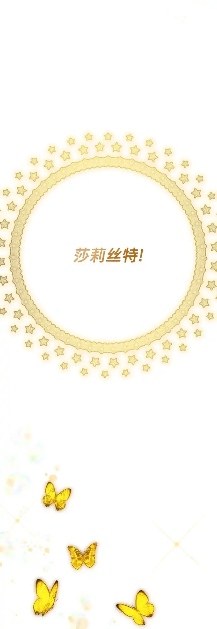 《后宫之邀》第34话 第25页