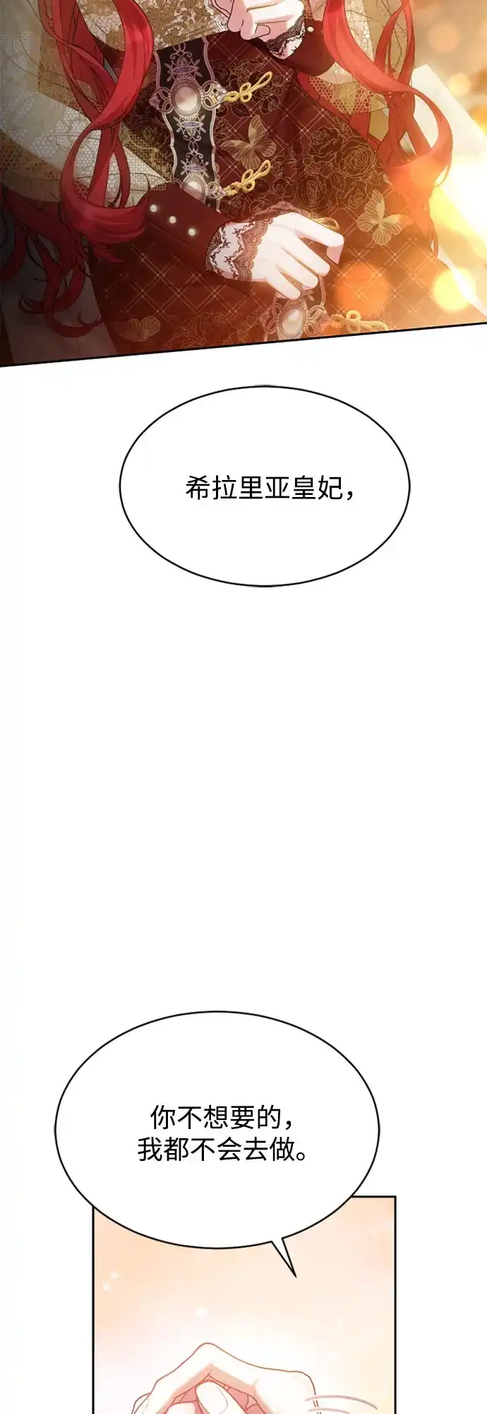 《后宫之邀》第34话 第7页