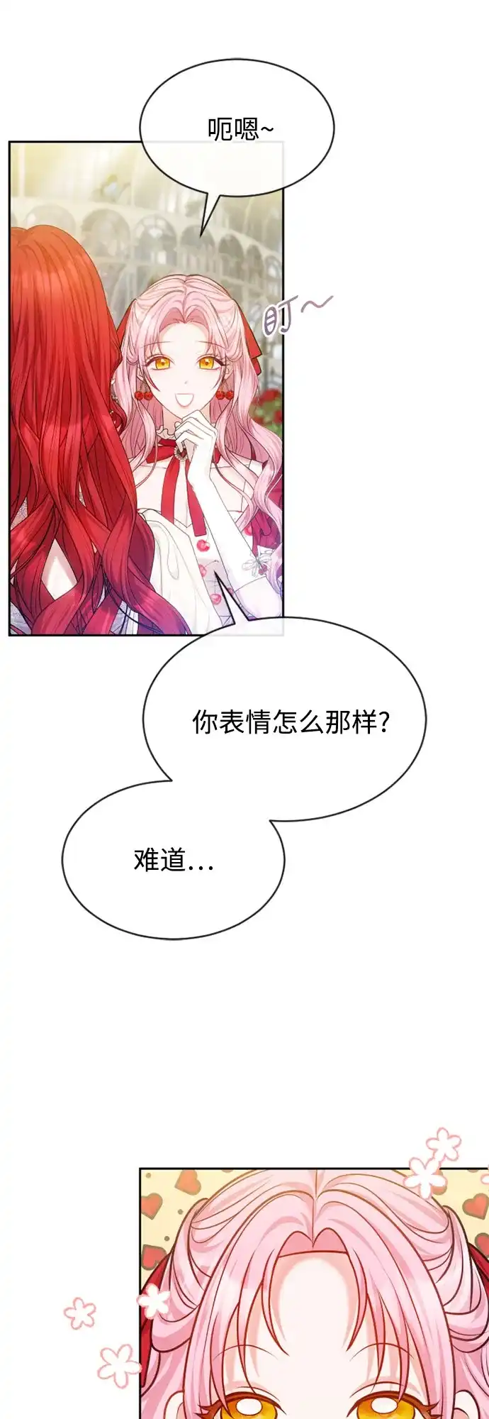 《后宫之邀》第34话 第42页