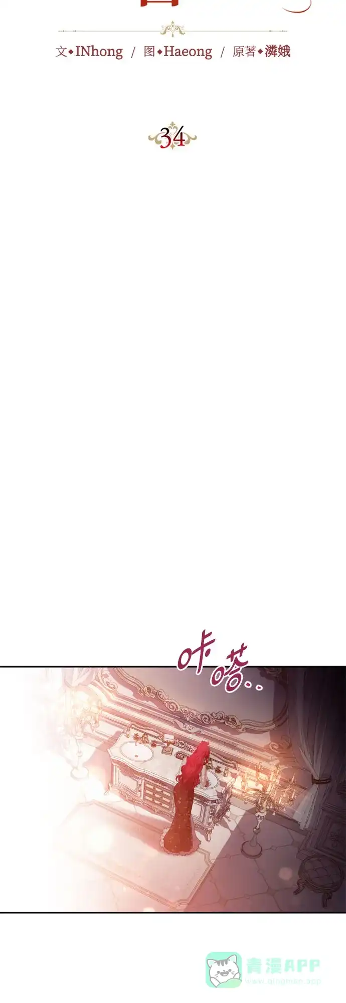 《后宫之邀》第34话 第16页