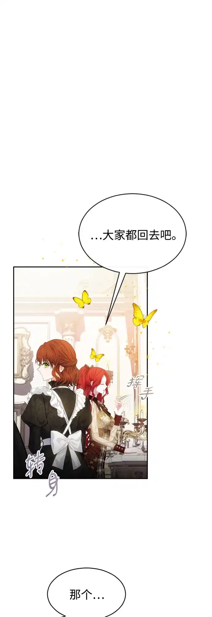 《后宫之邀》第34话 第29页