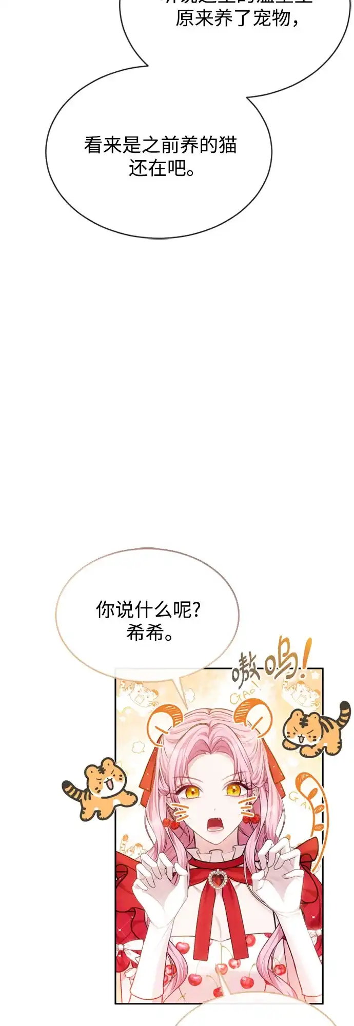 《后宫之邀》第34话 第37页
