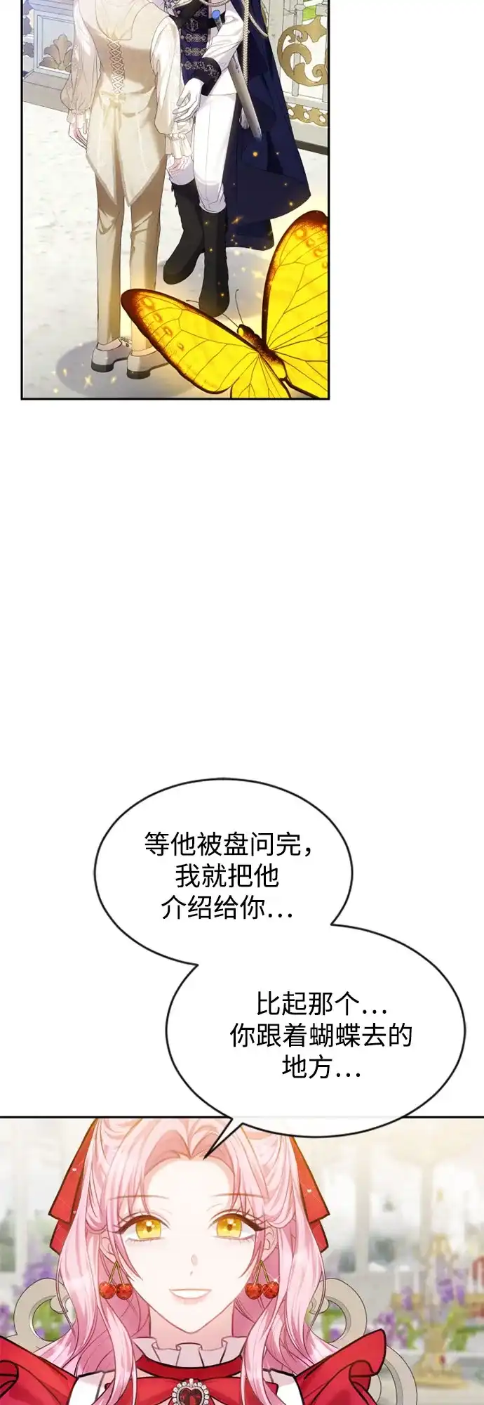 《后宫之邀》第34话 第57页