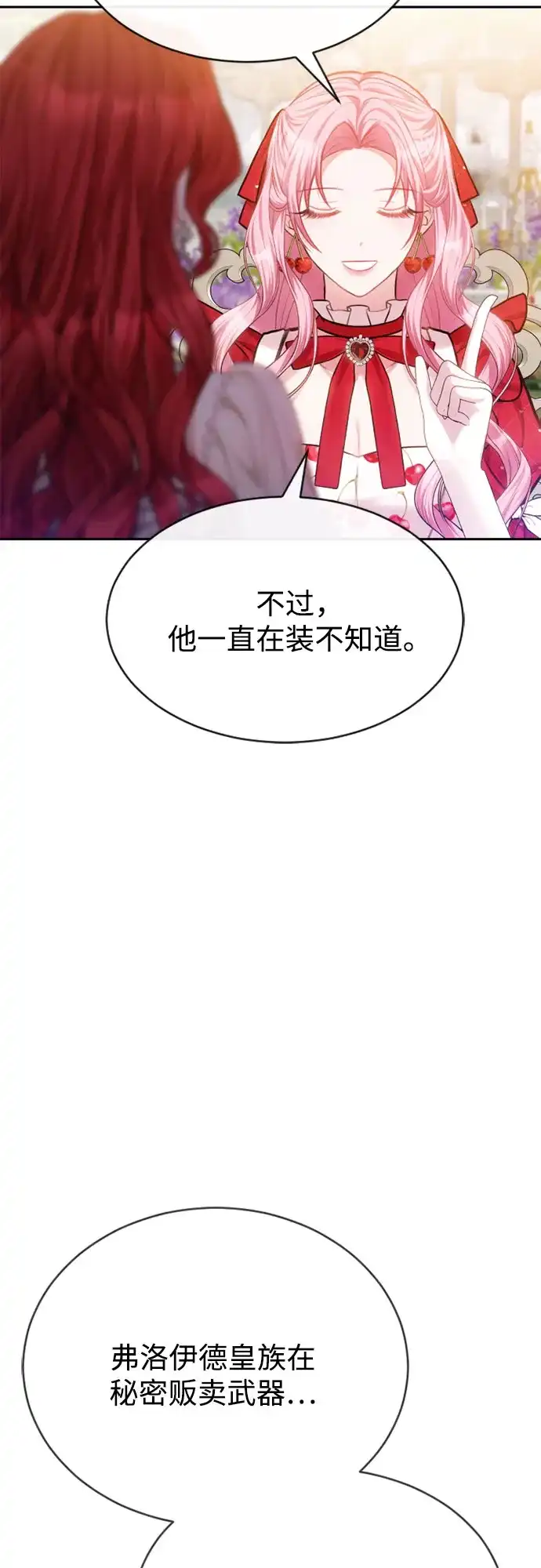 《后宫之邀》第34话 第64页