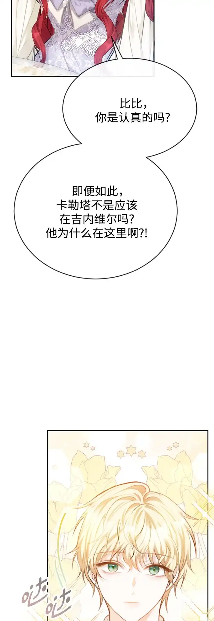 《后宫之邀》第35话 第24页