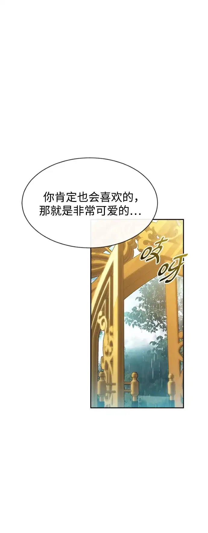 《后宫之邀》第35话 第19页