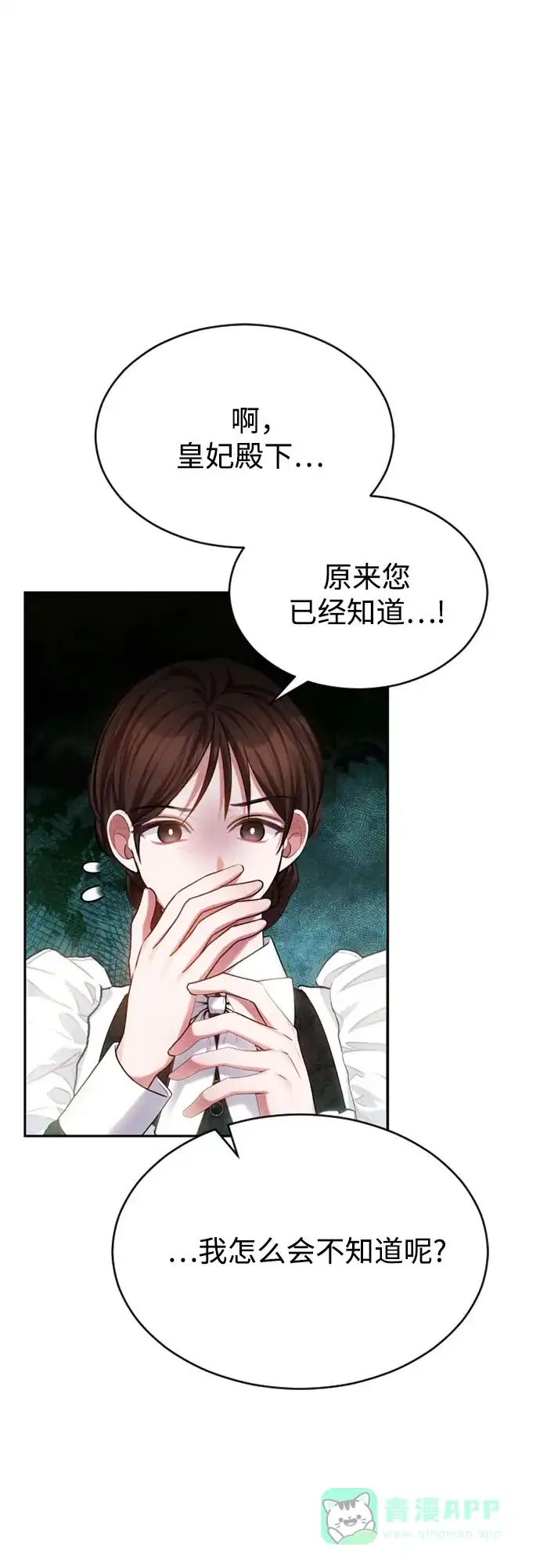 《后宫之邀》第35话 第61页