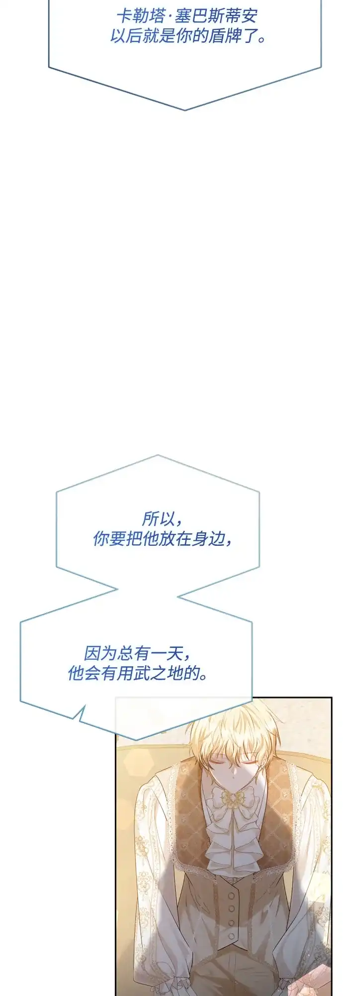 《后宫之邀》第35话 第37页