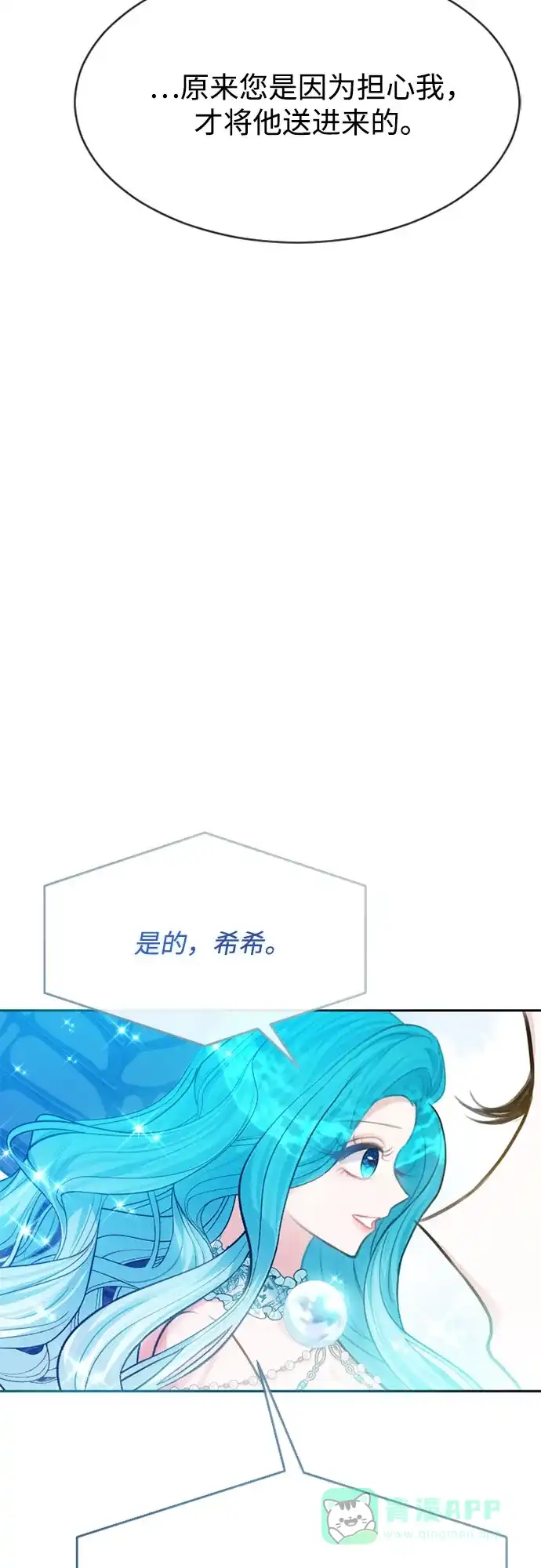 《后宫之邀》第35话 第36页