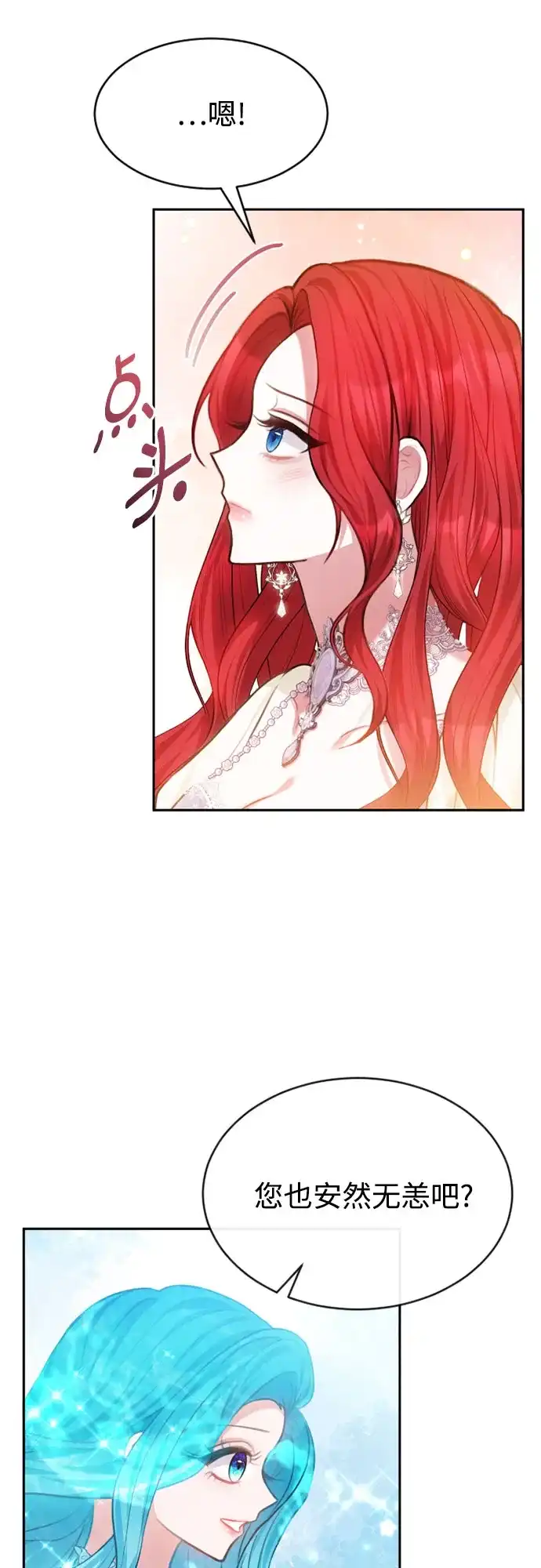 《后宫之邀》第35话 第33页