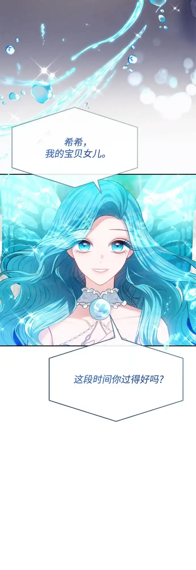 《后宫之邀》第35话 第32页