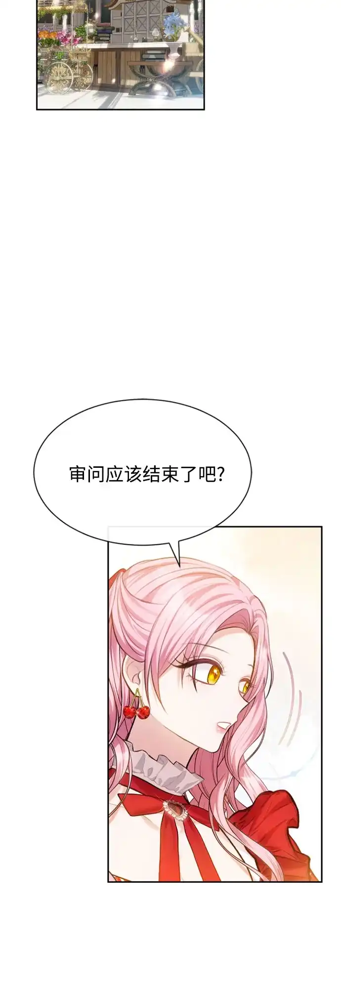 《后宫之邀》第35话 第17页