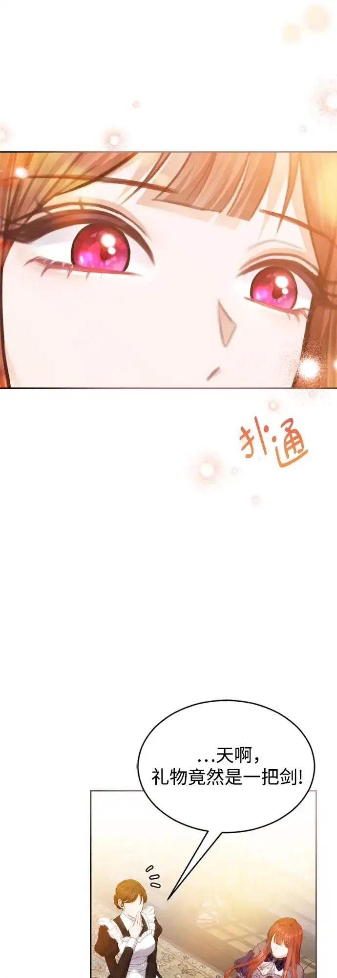 《后宫之邀》第35话 第55页