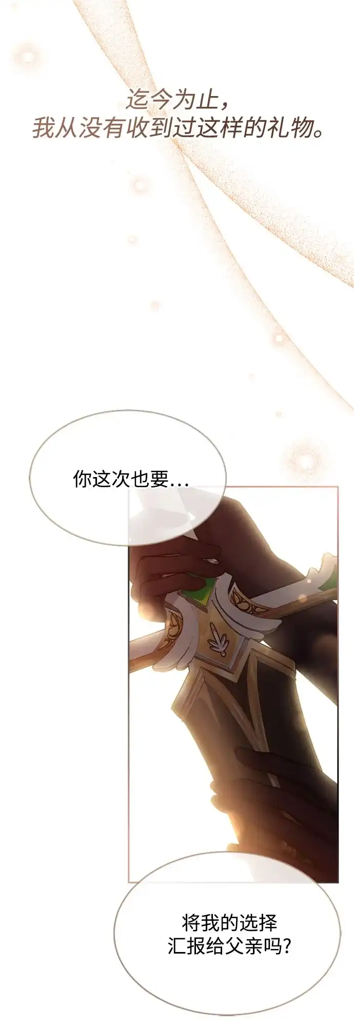 《后宫之邀》第35话 第60页