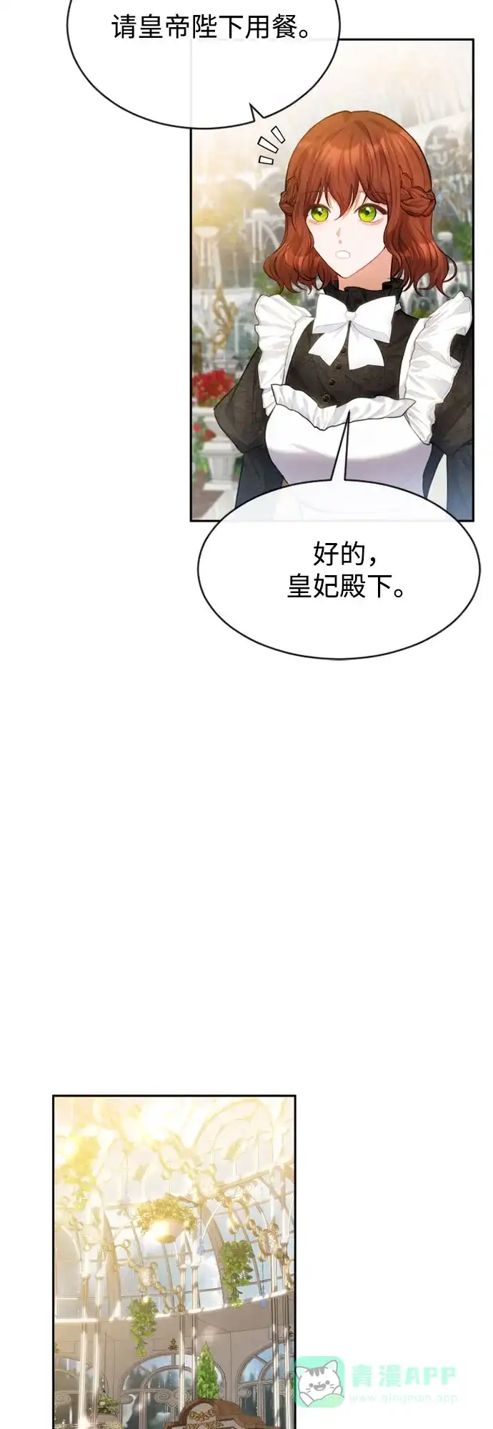 《后宫之邀》第35话 第16页