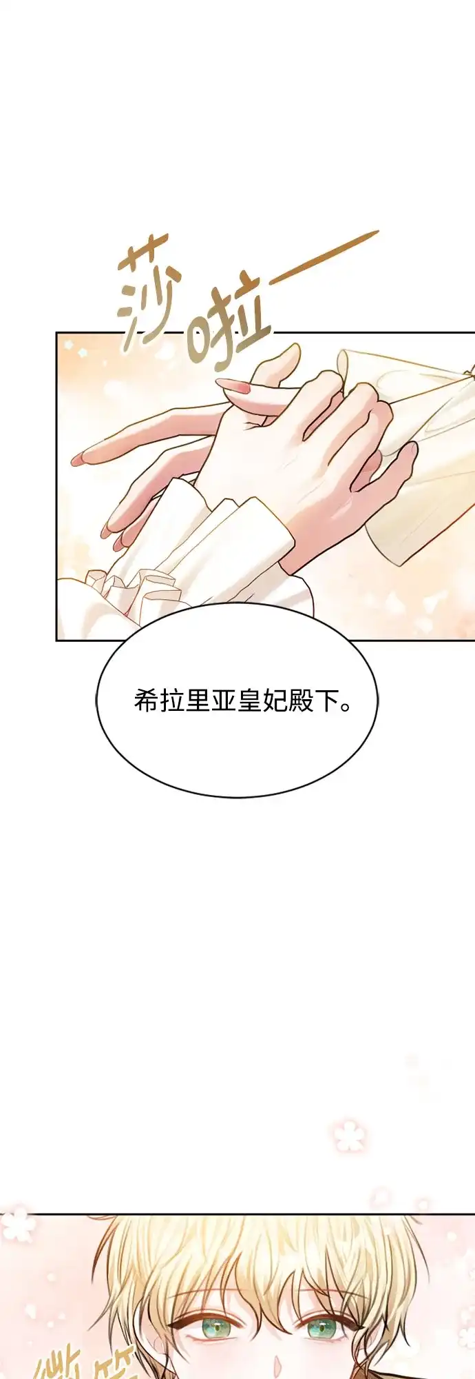 《后宫之邀》第35话 第27页