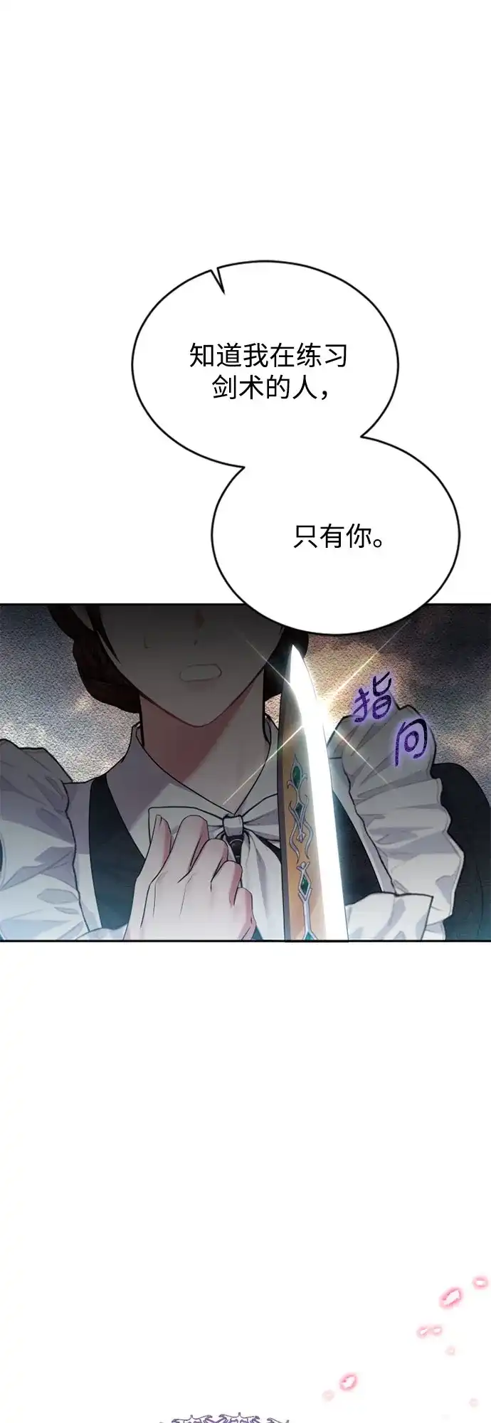 《后宫之邀》第35话 第62页
