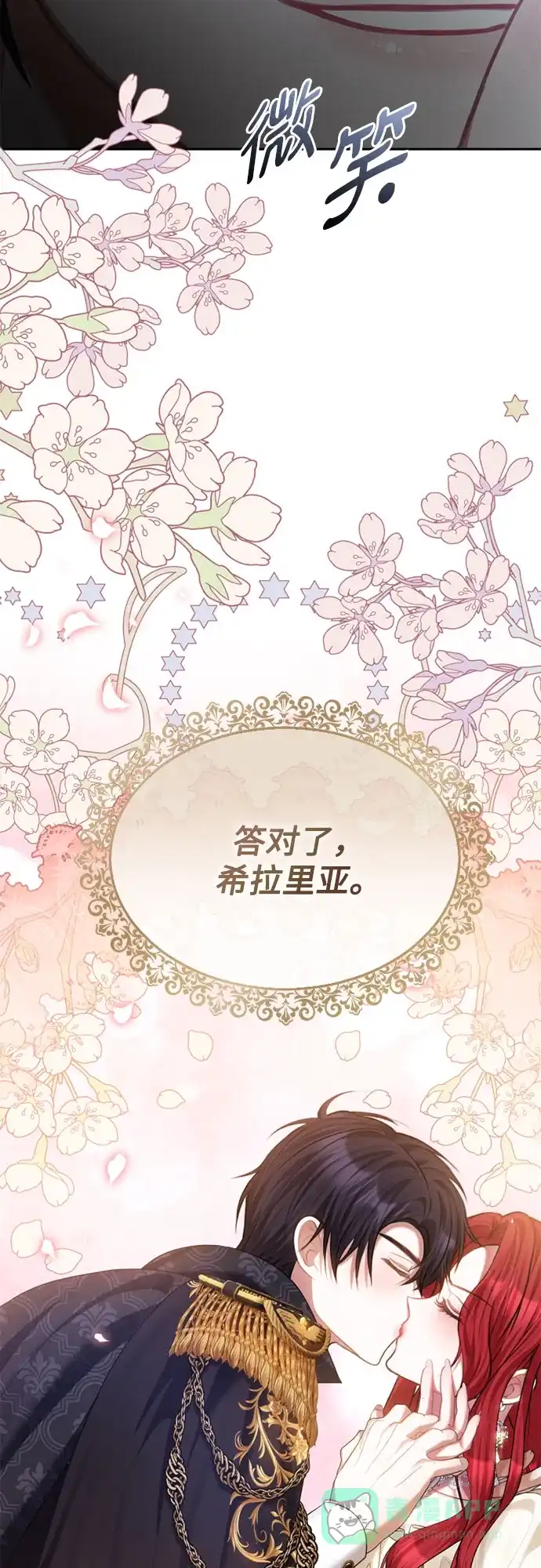 《后宫之邀》第36话 第26页